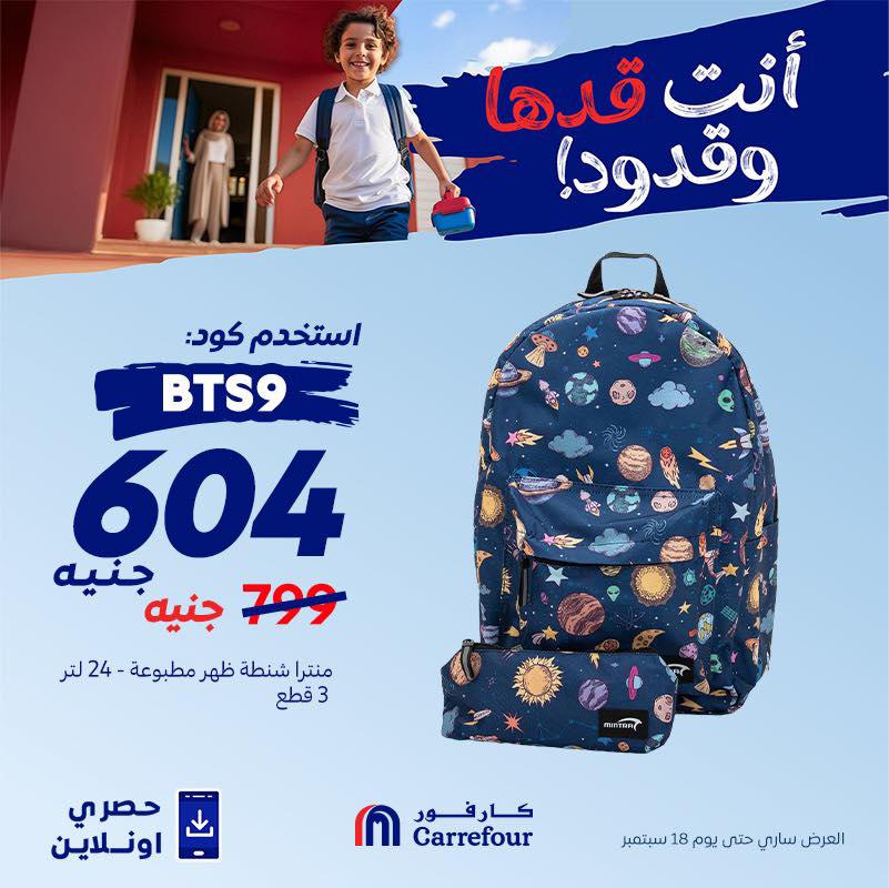 carrefour offers from 5sep to 1sep 2025 عروض كارفور من 5 سبتمبر حتى 1 سبتمبر 2025 صفحة رقم 5